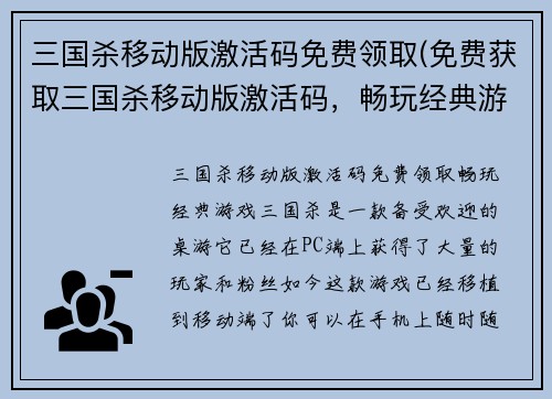 三国杀移动版激活码免费领取(免费获取三国杀移动版激活码，畅玩经典游戏！)
