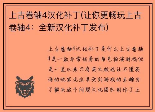 上古卷轴4汉化补丁(让你更畅玩上古卷轴4：全新汉化补丁发布)